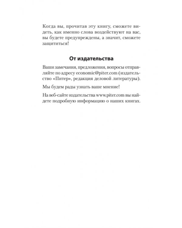 Боевое НЛП: техники и модели скрытых манипуляций и защиты от них