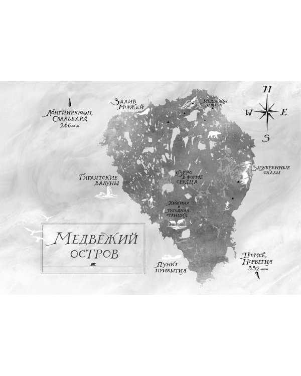 Последний медведь