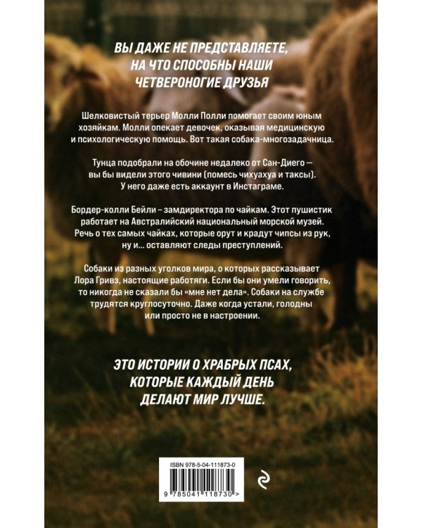 Собаки на службе