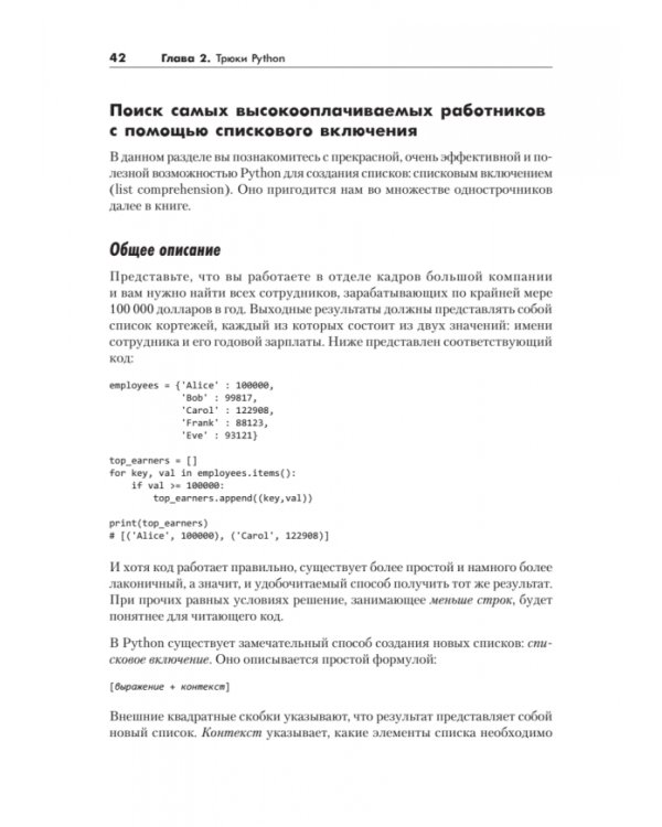 Однострочники Python. Лаконичный и содержательный код