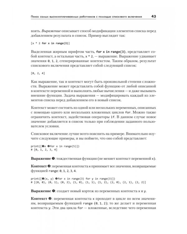 Однострочники Python. Лаконичный и содержательный код