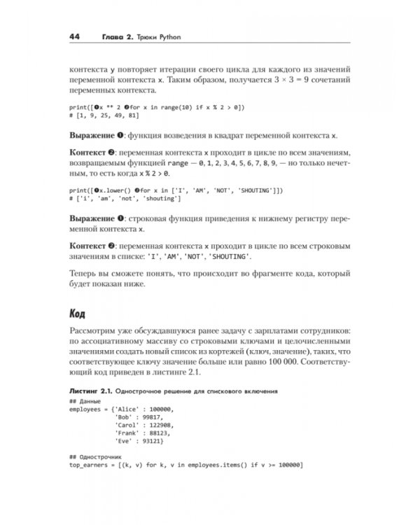 Однострочники Python. Лаконичный и содержательный код