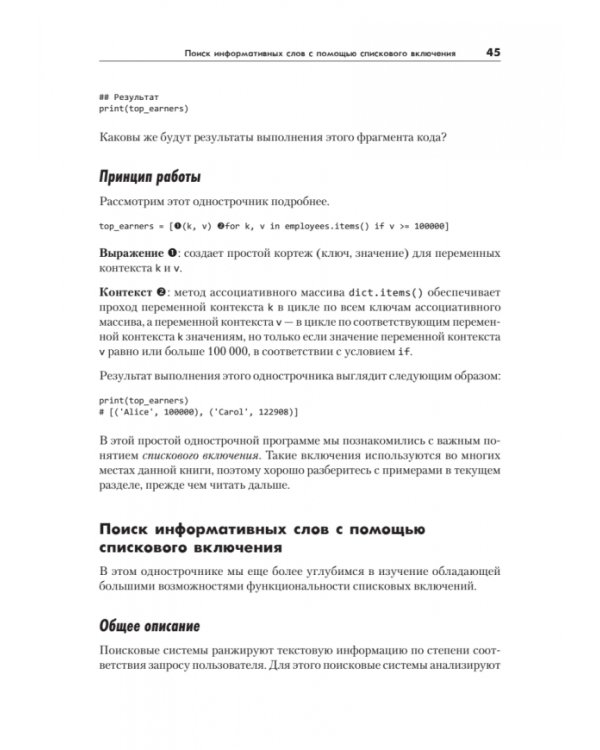 Однострочники Python. Лаконичный и содержательный код