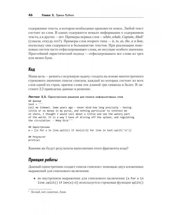 Однострочники Python. Лаконичный и содержательный код