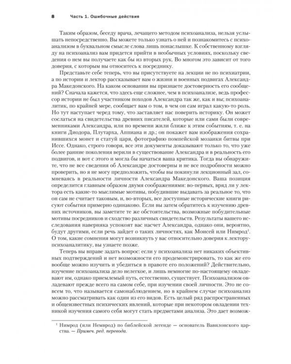 Введение в психоанализ. Лекции