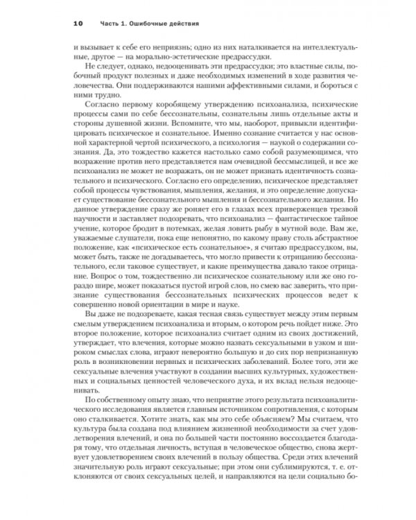 Введение в психоанализ. Лекции