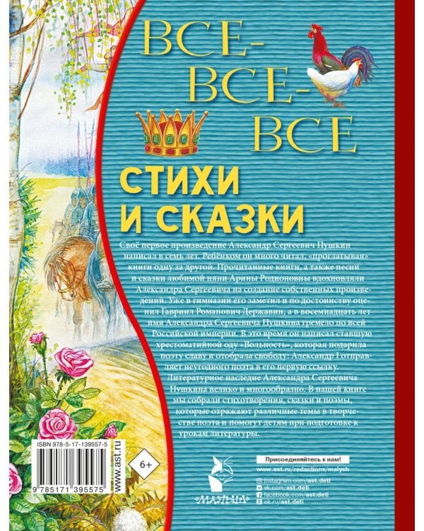 Все-все-все стихи и сказки