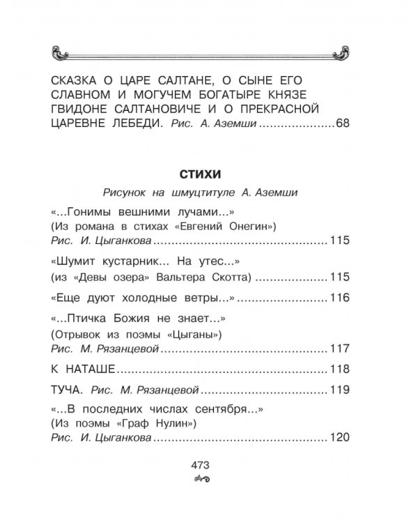 Все-все-все стихи и сказки