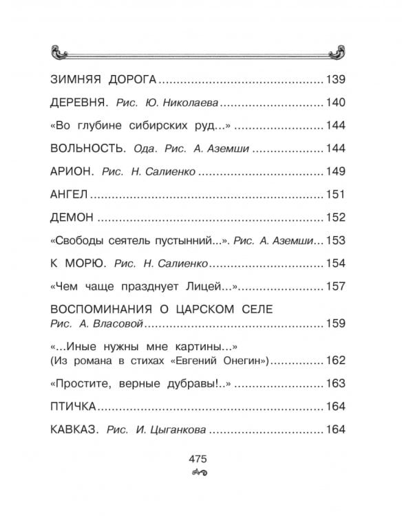 Все-все-все стихи и сказки