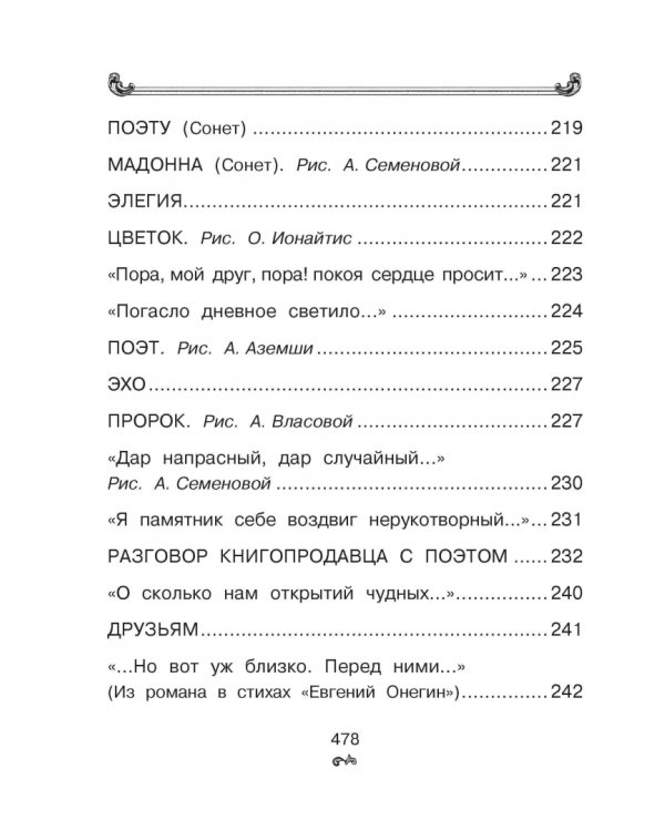 Все-все-все стихи и сказки