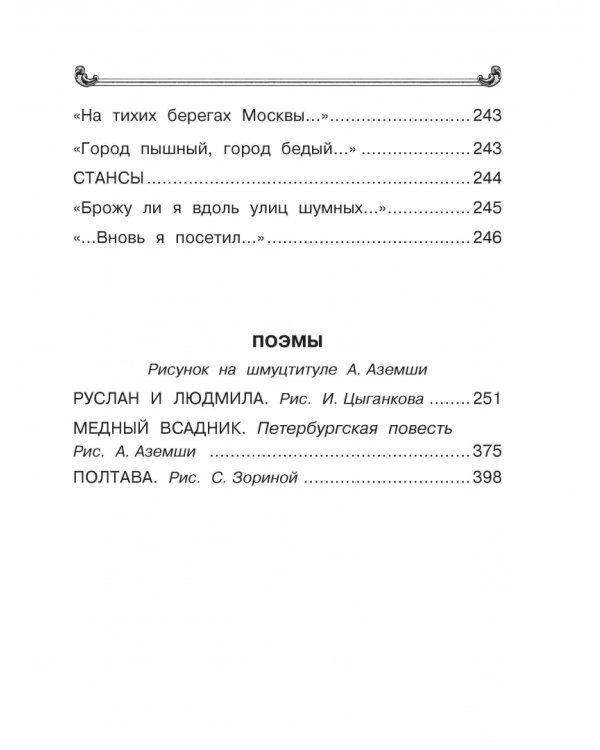 Все-все-все стихи и сказки