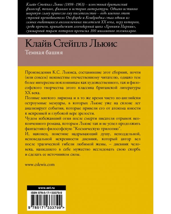 Темная башня. Сборник