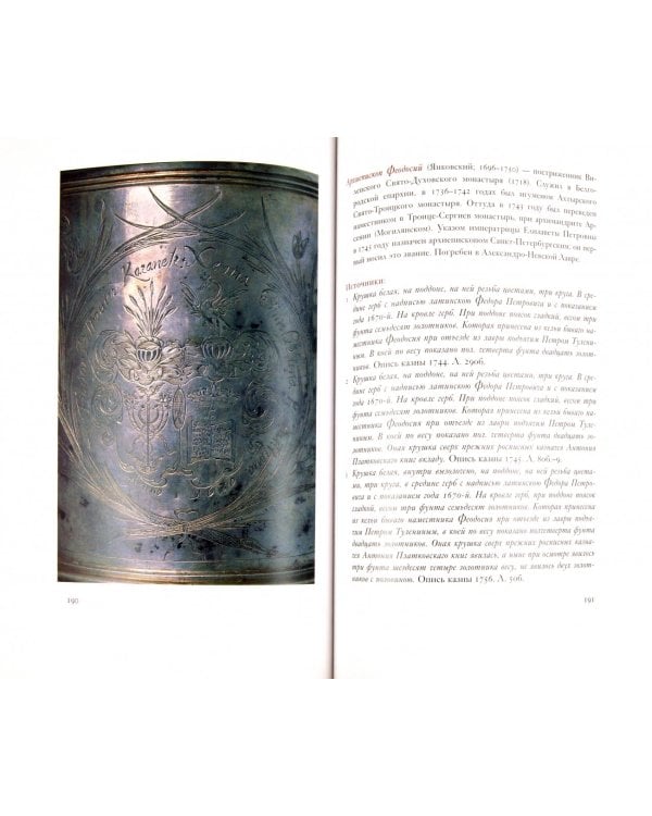 Европейское серебро из ризницы Свято-Троицкой Сергиевой Лавры