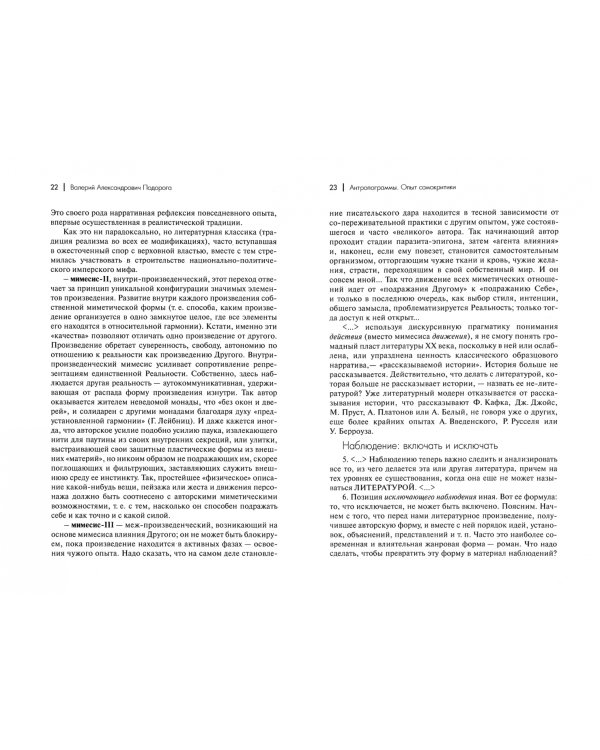 Философия во множественном числе. Книга вторая