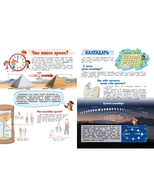 Что такое время?