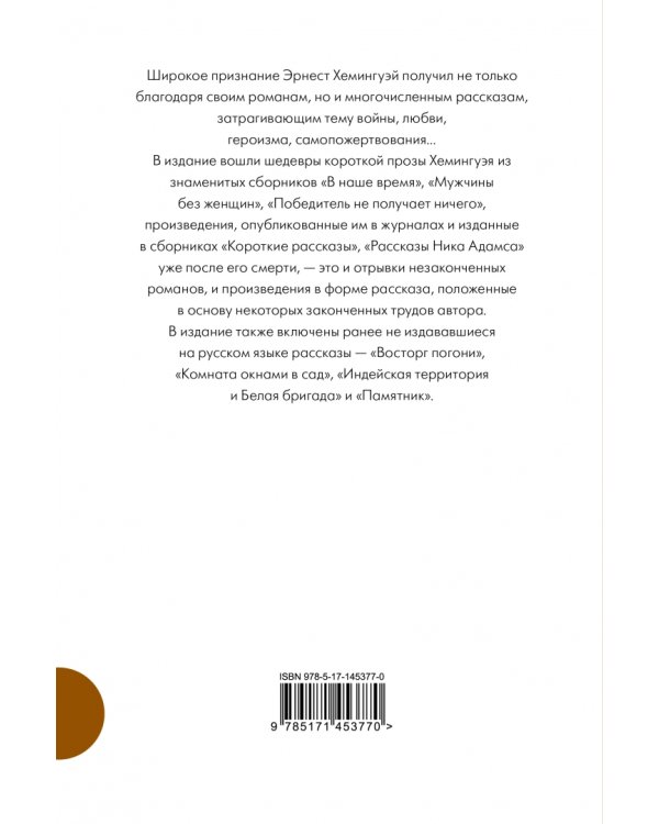 Полное собрание рассказов
