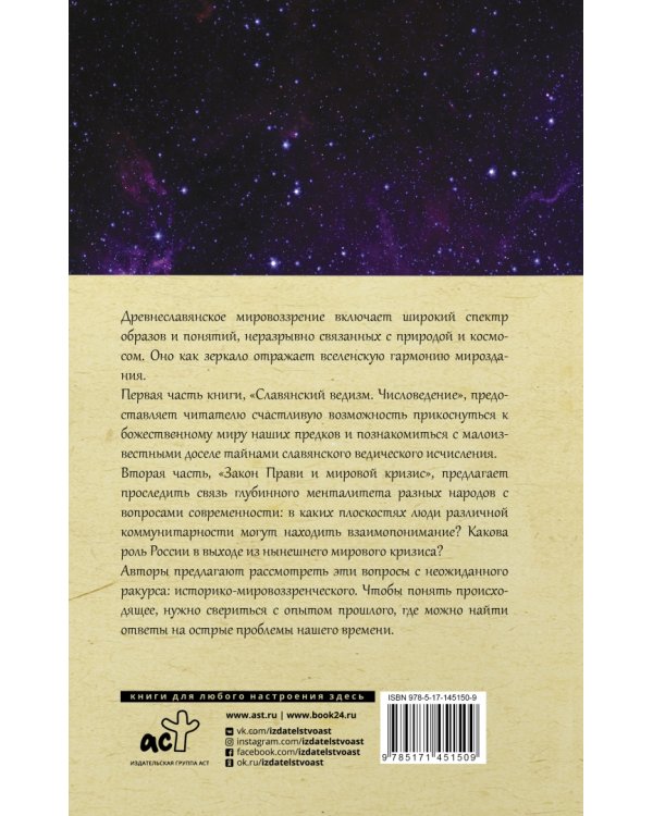 Славянский ведизм и законы Прави