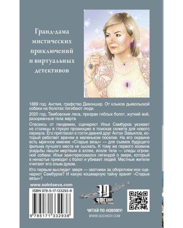 Оборотень по наследству