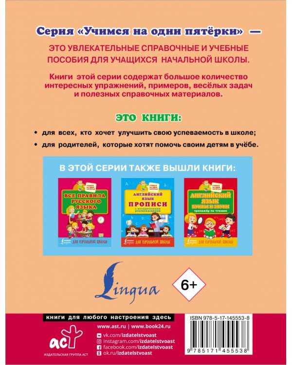 Английский язык. Букварь и тематический словарь для начальной школы