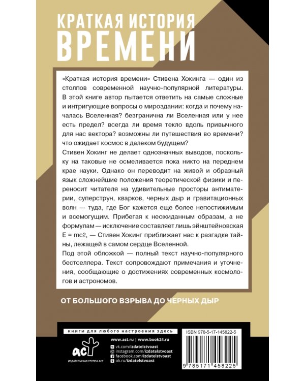 Краткая история времени