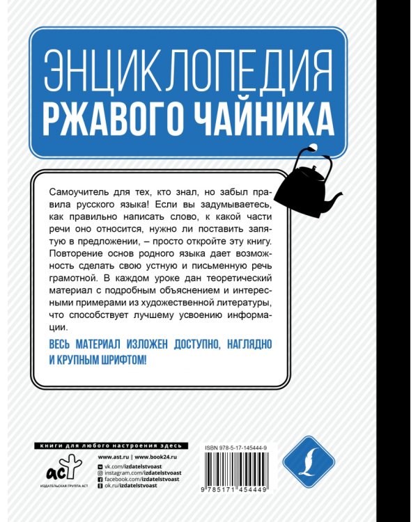 Русский язык. Самоучитель для тех, кто хочет вспомнить все правила