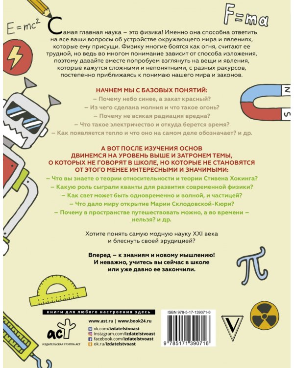 Увлекательно о физике. В иллюстрациях