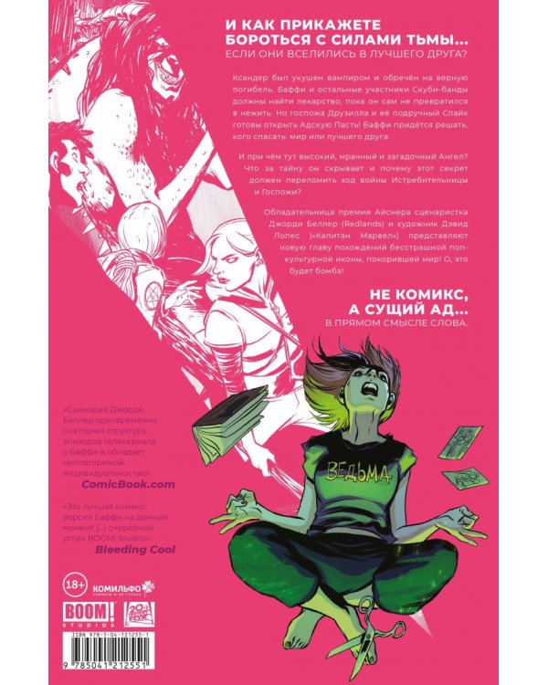 Баффи — истребительница вампиров. Том 2. Первый укус