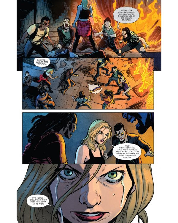 Баффи — истребительница вампиров. Том 2. Первый укус