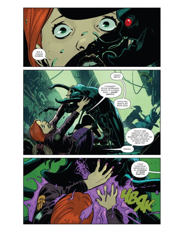 Баффи — истребительница вампиров. Том 2. Первый укус