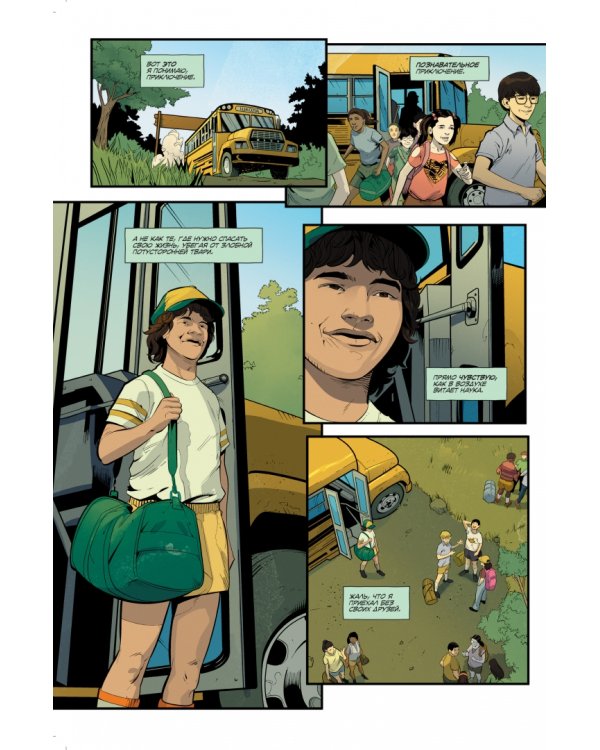 Очень странные дела. Научный лагерь