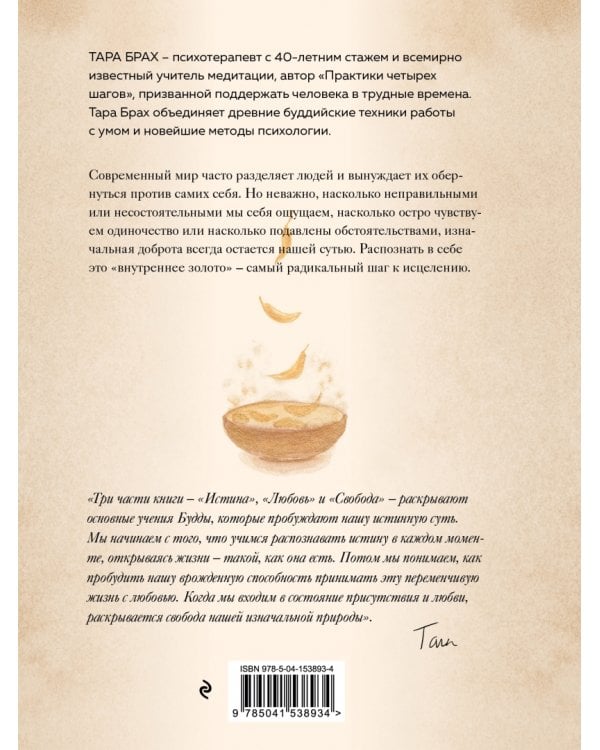 Доверься золоту в себе. Как раскрыть свою внутреннюю красоту