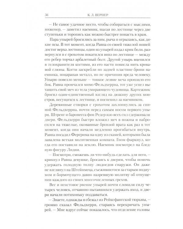 Матиас Тульманн. Охотник на ведьм