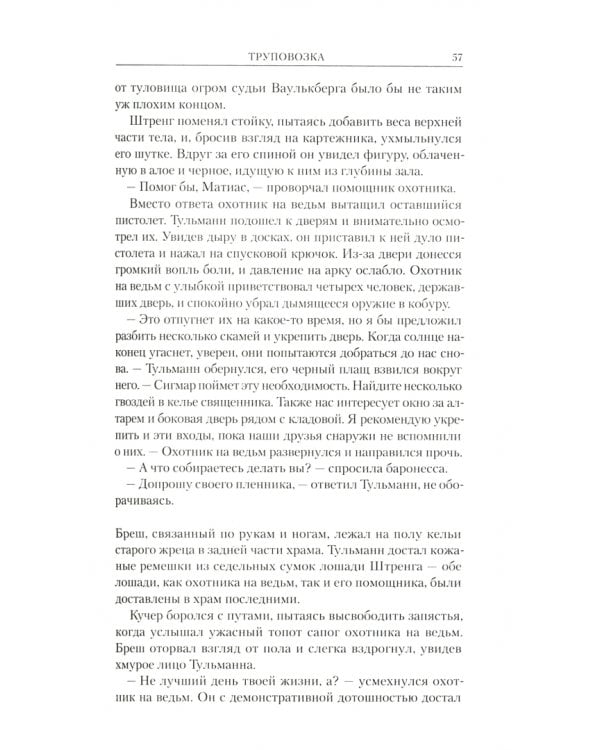 Матиас Тульманн. Охотник на ведьм