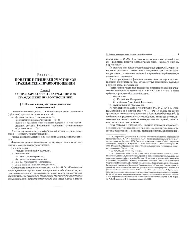 Гражданское право. Участники правоотношений. Учебное пособие для бакалавров