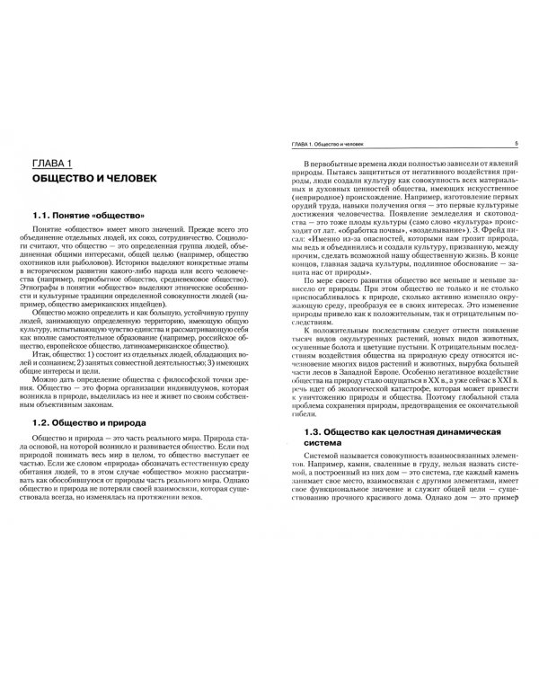 Обществознание. Учебное пособие