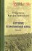 История Второй мировой войны. Крушение