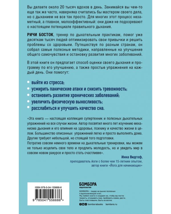 Дыхание. Как его наладить, чтобы расслабиться и улучшить здоровье