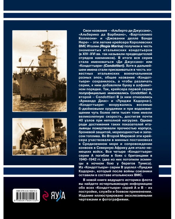 Легкие крейсера типа "Кондоттьери" (серий А и В). Итальянские "кондотьеры" Второй Мировой