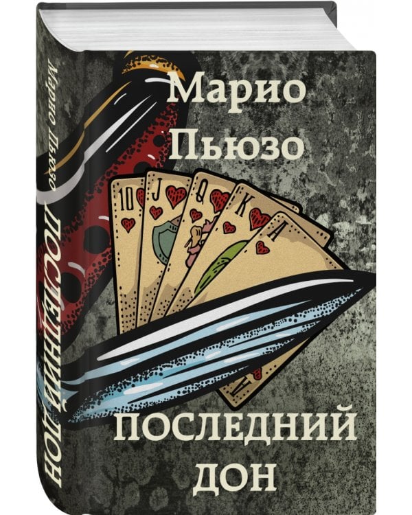 Последний дон