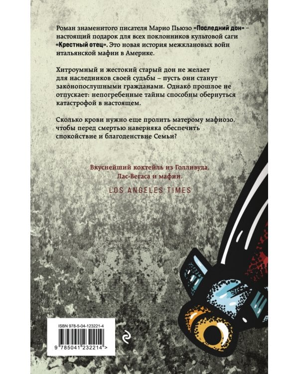 Последний дон