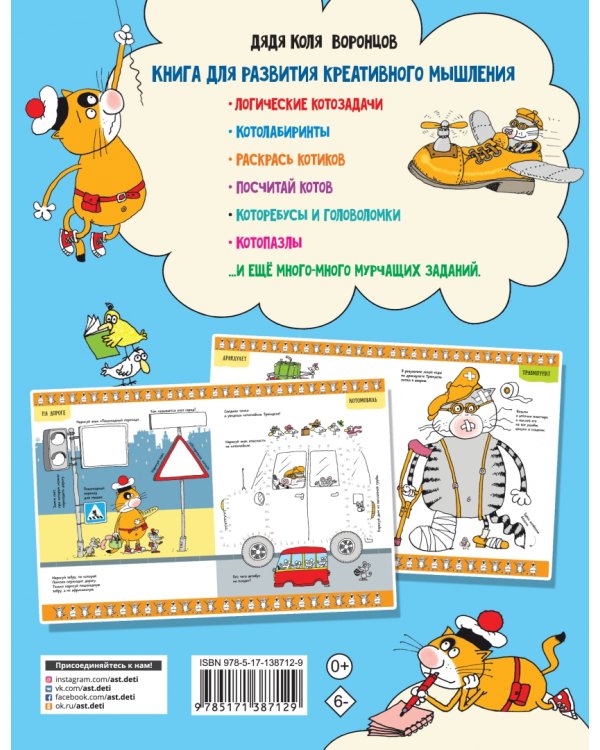 100 котов. Головоломки, лабиринты, игры