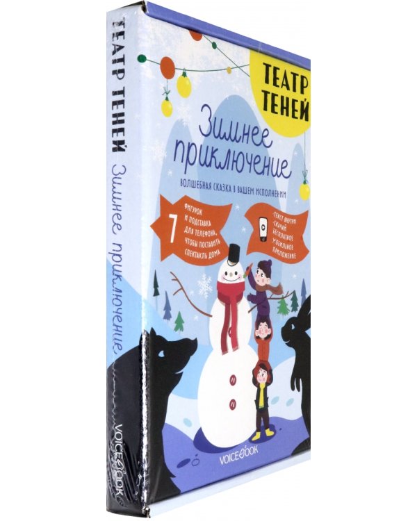 Театр теней. Зимнее приключение