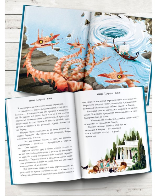 Приключения Одиссея