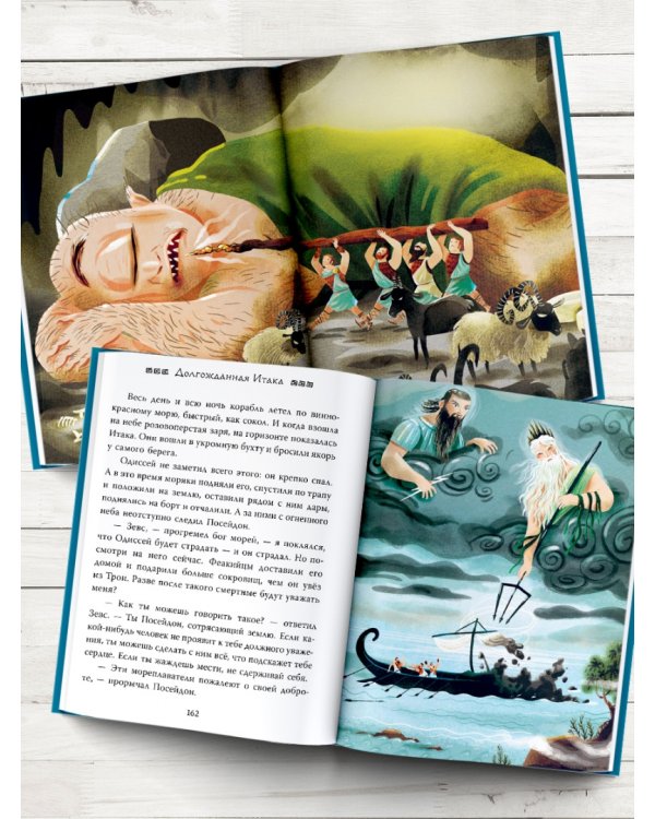 Приключения Одиссея