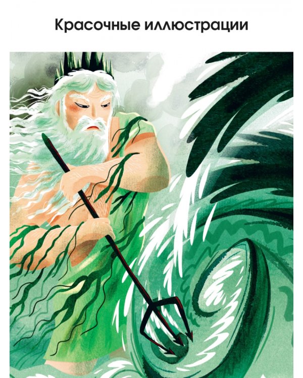 Приключения Одиссея