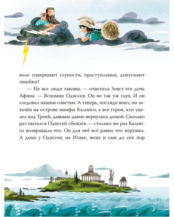 Приключения Одиссея