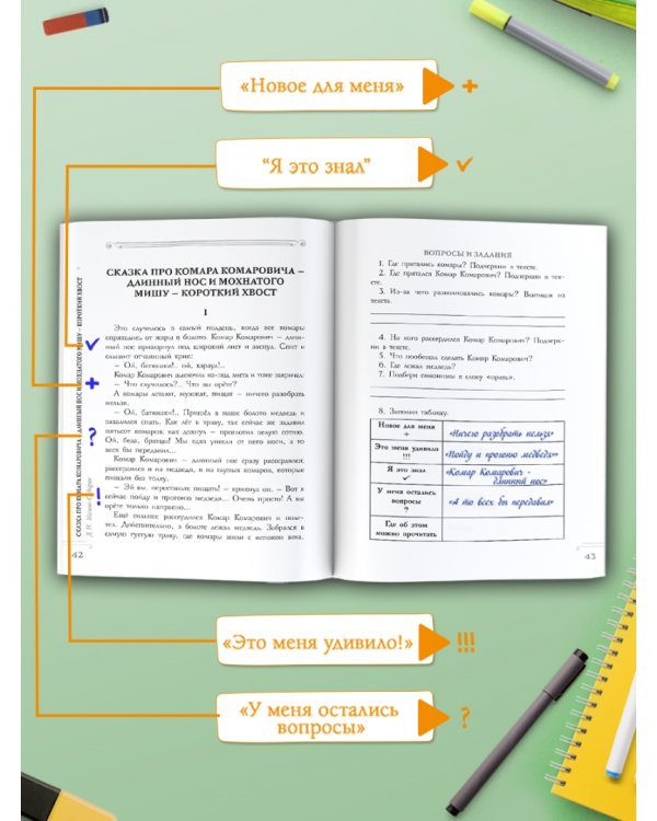Хрестоматия. 1 класс. Практикум. Развиваем навык смыслового чтения. Д.Н. Мамин-Сибиряк. Серая шейка
