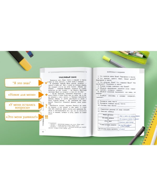 Хрестоматия. 1 класс. Практикум. Развиваем навык смыслового чтения. К.Д. Ушинский. Бишка. Сказки