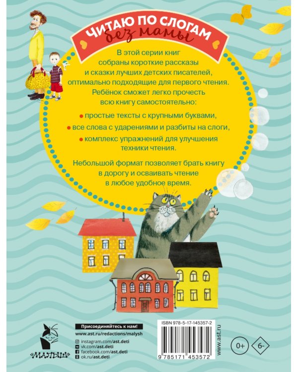 Простые тексты для первого чтения