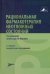 Рациональная фармакотерапия неотложных состояний